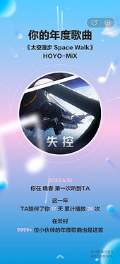 Screenshot_20231220_095308_com.netease.cloudmusic