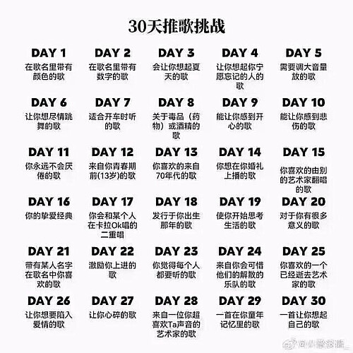 30天推歌挑战