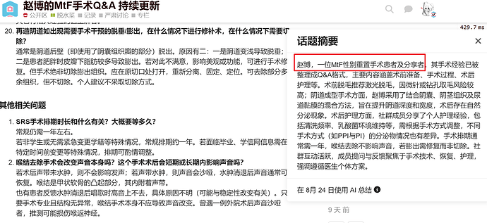 AI 错误生成了话题摘要，以为赵博是 MtF